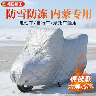 摩托车电动车衣防冻保暖防雪防霜车罩冬季防冰雹加绒加厚挡风棉被