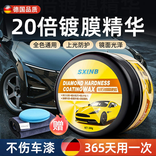 【德国品质】汽车蜡镀膜水润光泽