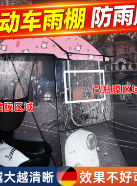 电动车雨棚防雨膜挡风玻璃前挡风板不挂水珠防雾贴膜雨天神器通用
