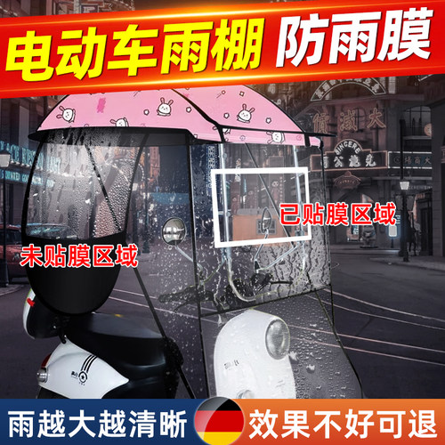 电动车雨棚防雨膜挡风玻璃前