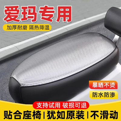 爱玛电动车坐垫套加大号