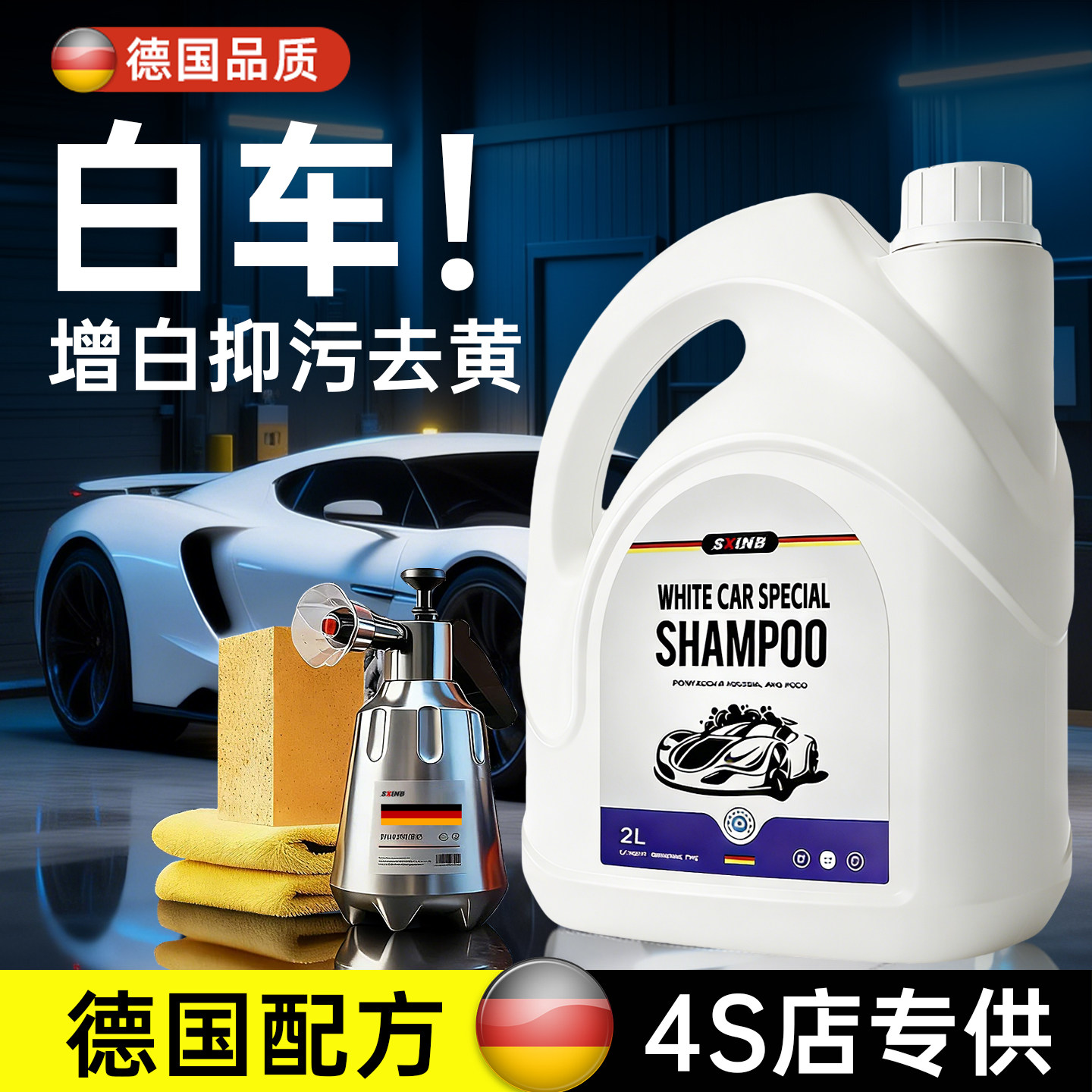 洗车泡沫液白车专用水蜡强力去污高泡沫汽车清洁剂喷壶工具套装