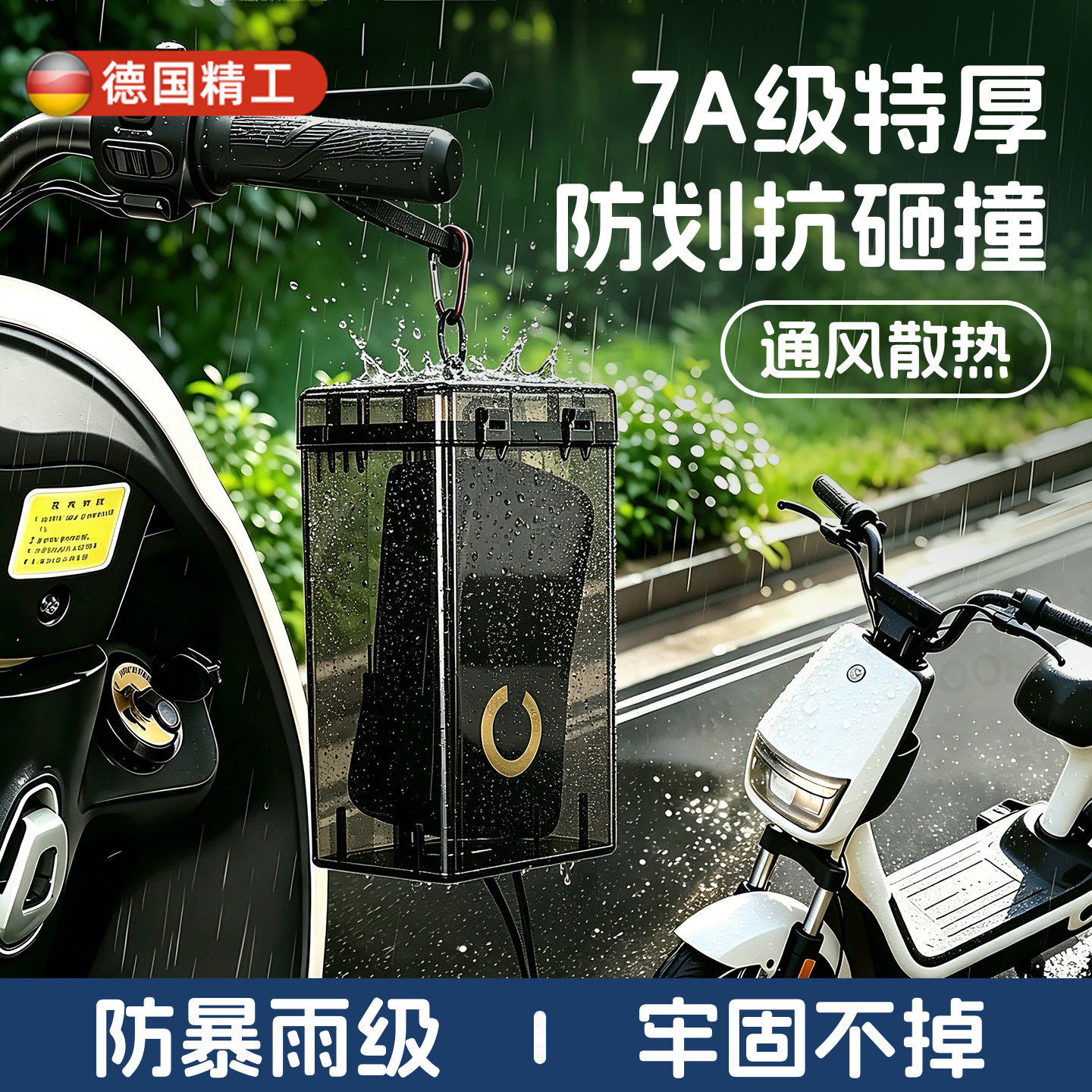 【防摔抗砸】7A级加厚电池防雨盒