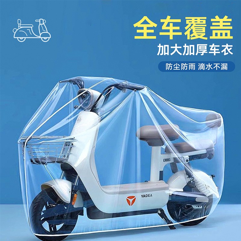 电动车防雨罩电瓶车防晒车衣摩托车自行车专用加厚透明防尘保护罩