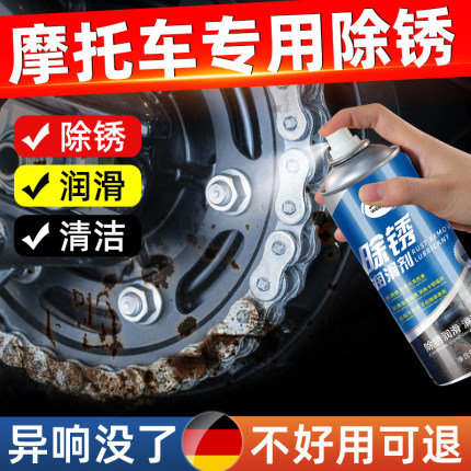 摩托车链条除锈润滑剂排气管清洗剂润滑油除异响金属轴承防锈保养