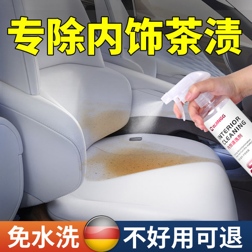 汽车座椅茶渍清洗剂白色内饰真皮革椅子奶茶豆浆牛奶咖啡渍清洁剂
