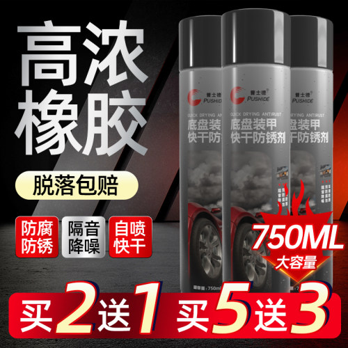 汽车底盘装甲自喷地盘防锈漆隔