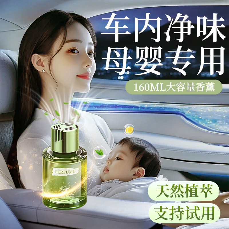 车载香薰孕妇母婴儿可用淡香汽车栀子花香薰水车内摆件除臭去异味