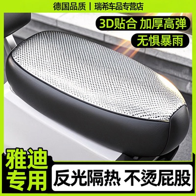 适用于雅迪电动车坐垫套防水防晒四季通用加厚大号隔热电瓶车座罩