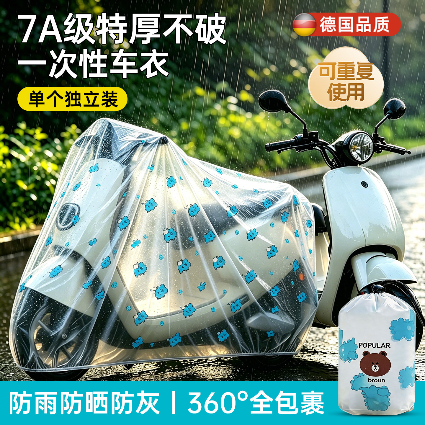 一次性电动车防雨罩防尘遮雨电瓶自行车衣通用车子雨衣保护外罩