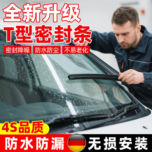汽车前挡风玻璃外密封条天窗