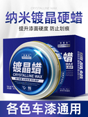 汽车蜡白色汽车专用蜡水晶蜡保养上光新车涂料固体画痕修覆通用