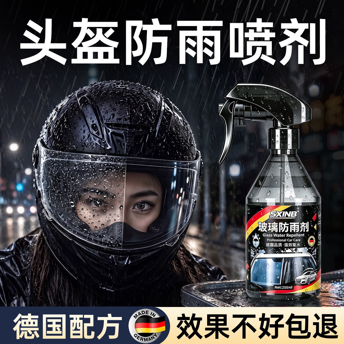 【德国品质】头盔镜片防雨剂喷雾