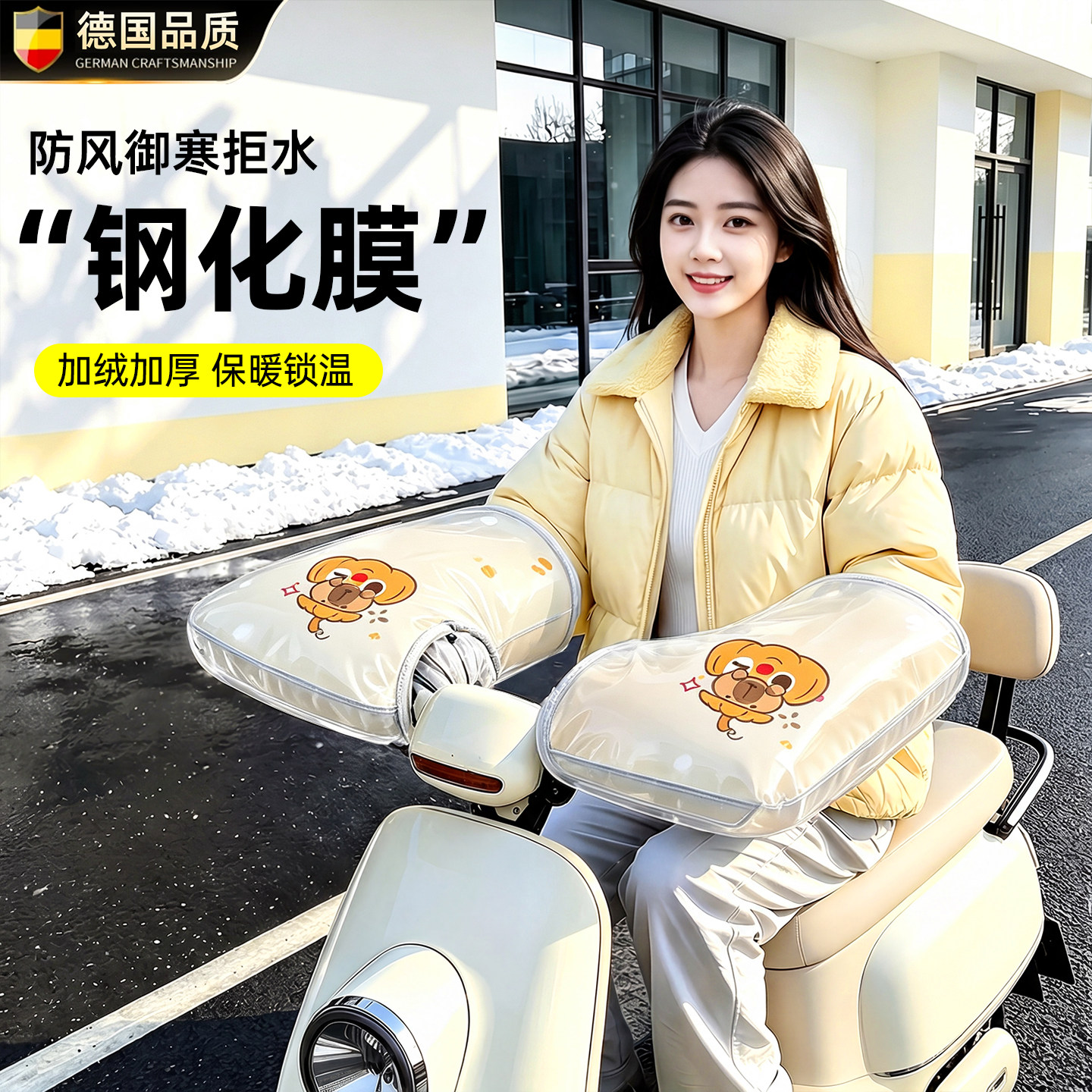 加绒加厚棉把护手套通用
