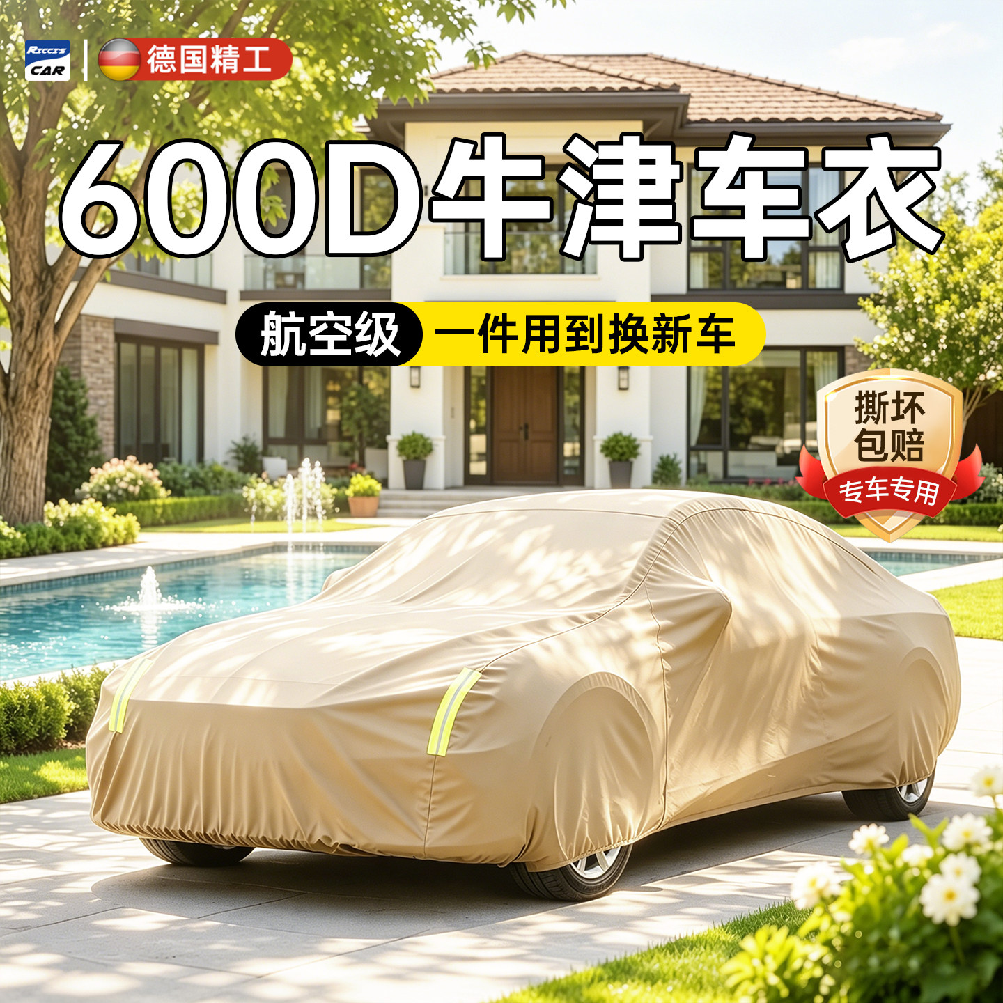 汽车车衣车罩600D加厚牛津布防晒防雨隔热保护全罩新车通用防尘罩