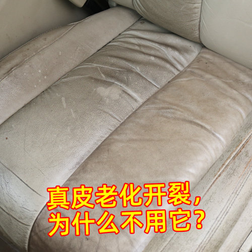 汽车真皮座椅翻新修复皮水清洁剂