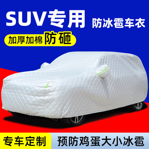suv牛津布车衣加厚防冰雹外套