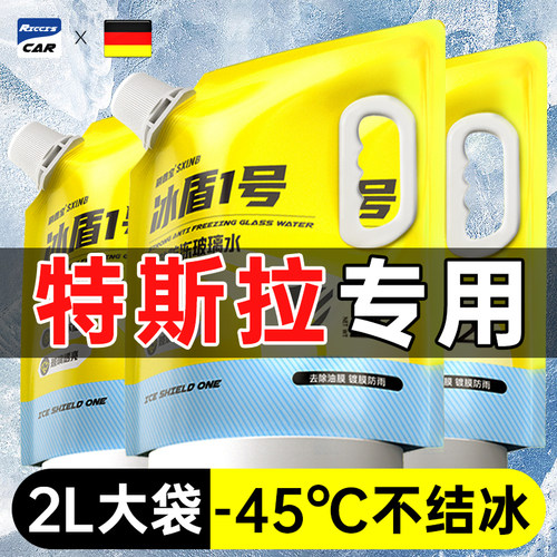 玻璃水汽车冬季防冻零下40去油膜