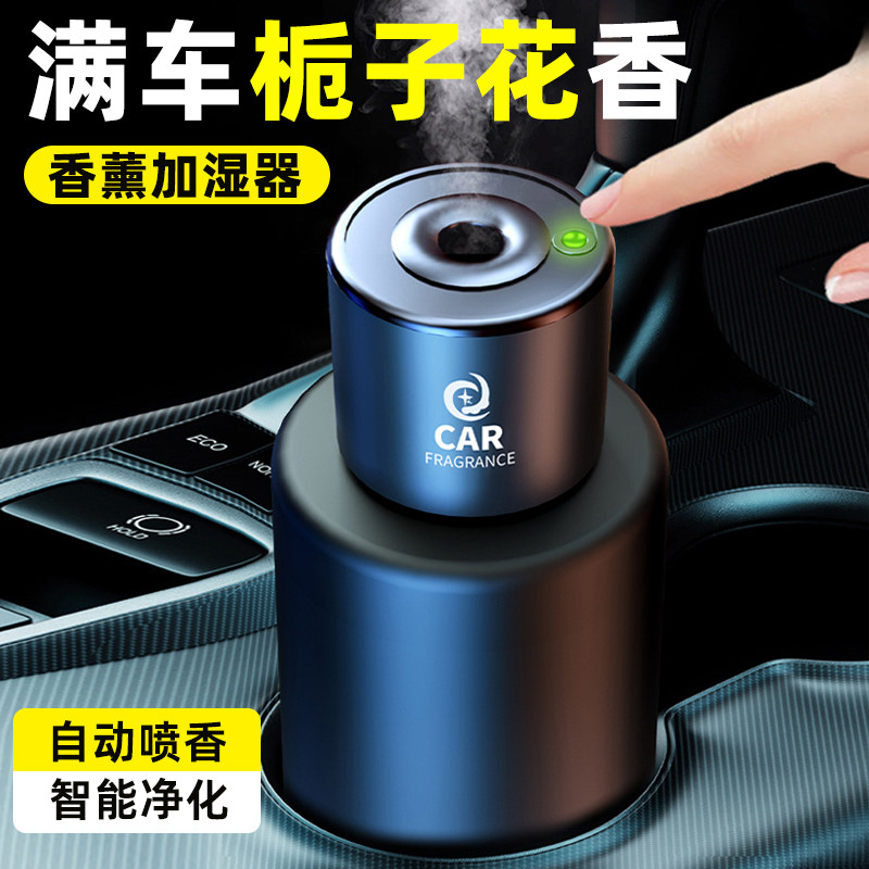 车载加湿器空气净化器香薰精油车用自动喷雾器汽车香水车内除异味