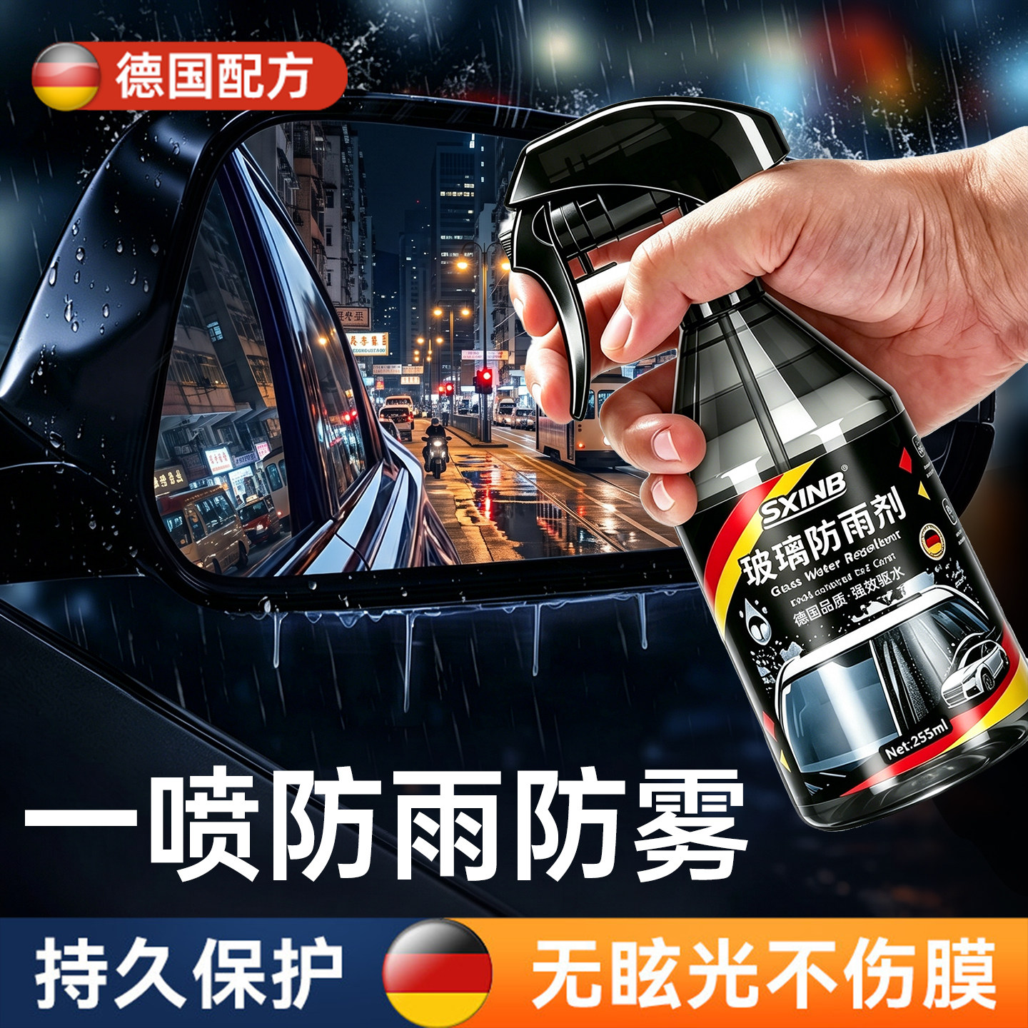 【德国品质】防雾喷剂