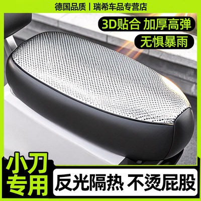 适用于小刀电动车坐垫防晒防水电瓶摩托车加厚大号隔热座套保护罩