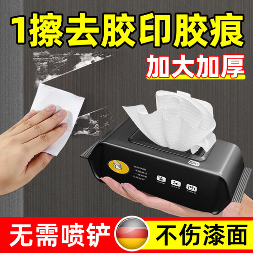 除胶湿巾家用去胶印胶带残胶家具