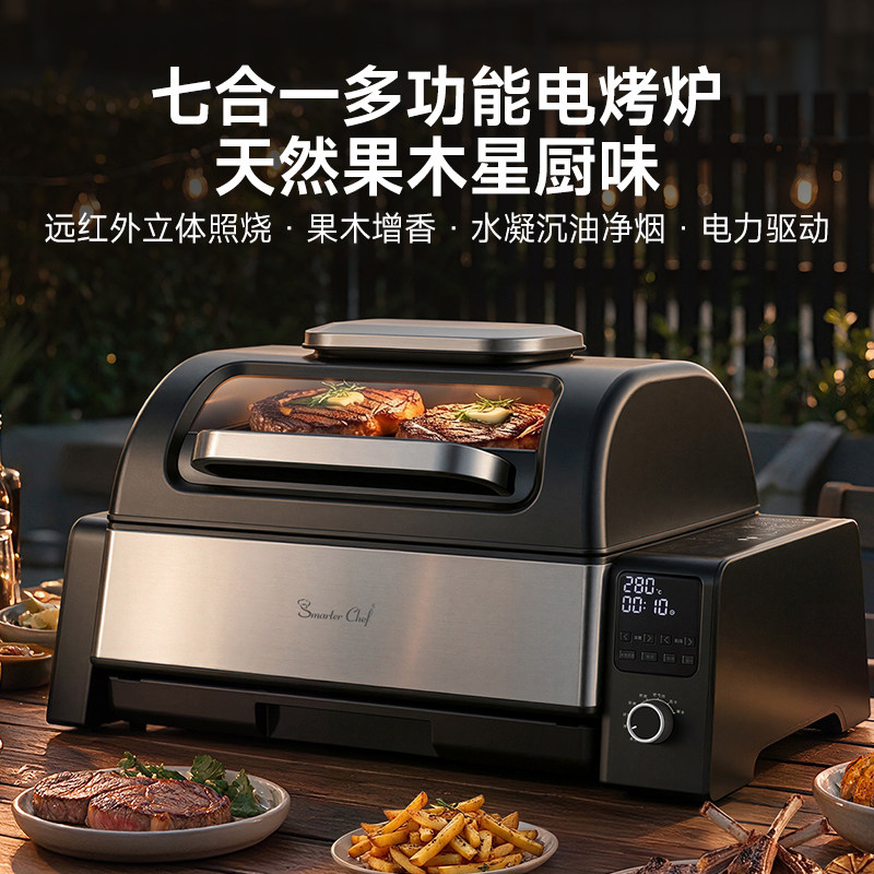 SmarterChef多功能电烤炉户外家用红外加热果木烟熏美式烤炉套装