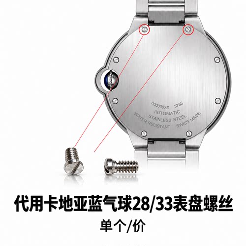 适用卡地亚手表后盖螺丝 蓝气球表底盖壳一字小螺丝钉手表配件
