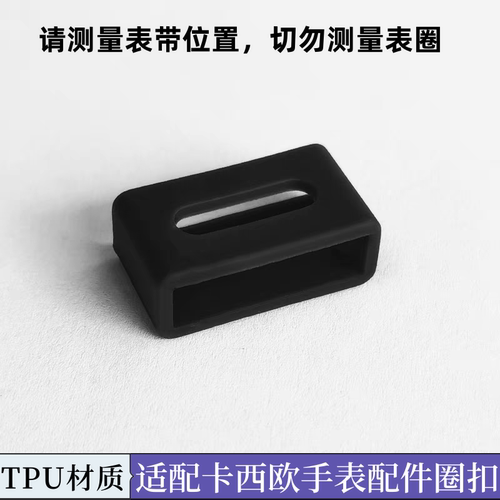 适配casio卡西欧表扣表带扣表带圈卡扣Gshock活动圈扣环配件游环