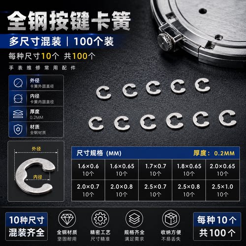 手表机芯配件 表壳按钮按键计时插销 不锈钢卡簧套装 E型档圈固定