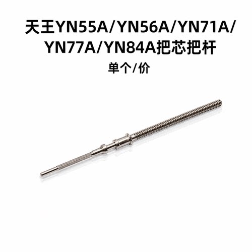 手表机芯配件 新款 YN55A YN56A 机械机芯 把心 把杆 自来杆