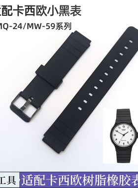 适配卡西欧MQ-24 MQ-71 MQ-76 MW-59树脂橡胶表带16mm小黑表表带