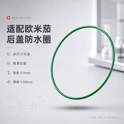 代用欧米茄天梭手表底盖胶圈绿色后盖圈各尺寸密封圈28.5-40mm