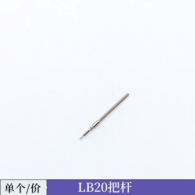 手表机芯配件  LB20 国产六针机械机芯自来杆 把杆 把芯