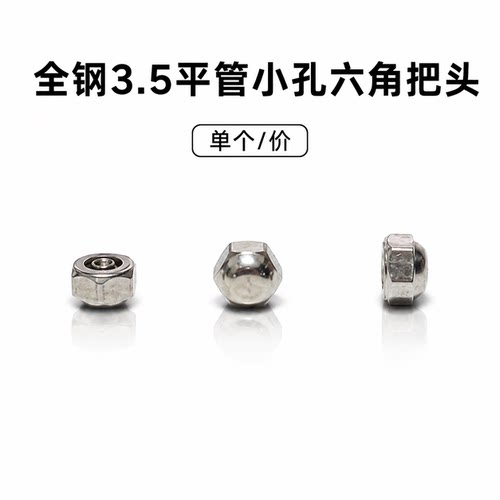 手表配件 全钢六角形3.5把头 机械表石英表通用调时间把冠小孔径