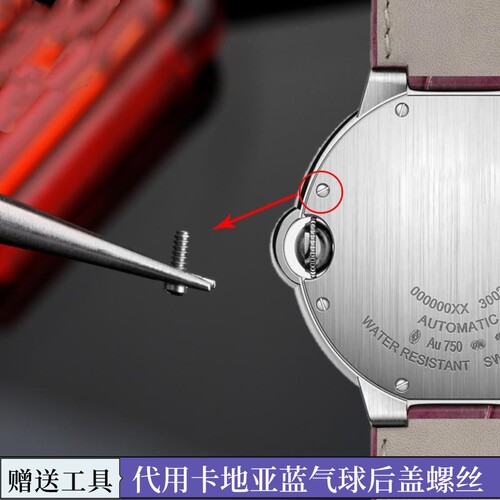 适用卡地亚手表后盖螺丝 蓝气球表底盖壳一字小螺丝钉手表配件
