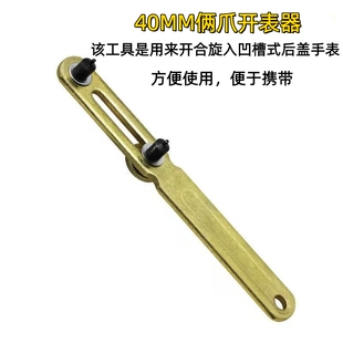 手表后盖开盖器组合修表套装拆表器手表换电池维修拆卸工具开表器