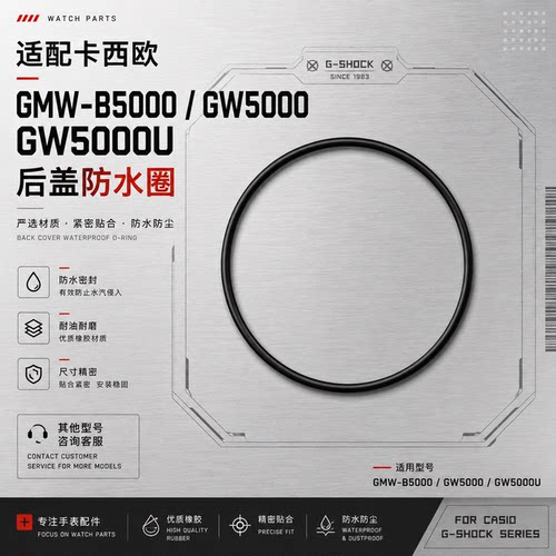 适配卡西欧GMW-B5000银块 GW5000 GW5000U后盖底盖防水圈密封圈