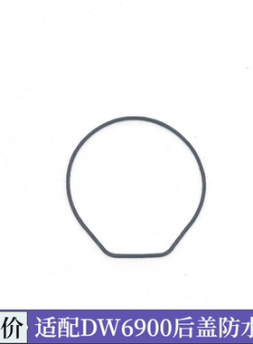 手表配件适配卡西欧DW6900 6925 6930 6940后盖防水圈 代用密封圈