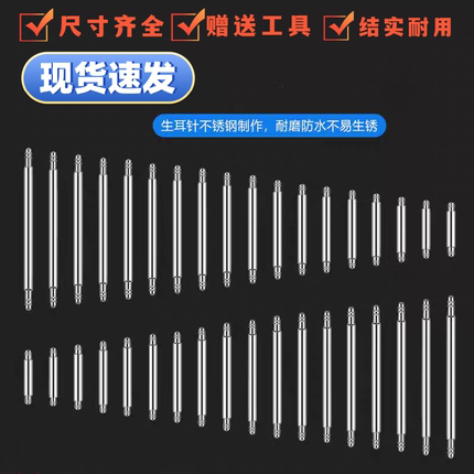 手表配件零部件生耳针弹簧轴精钢生耳杆插销表耳针表带连接轴