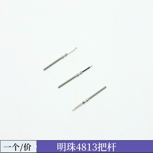 手表机芯配件 明珠机芯 4813把杆 把芯 超薄机芯把芯 手表维修