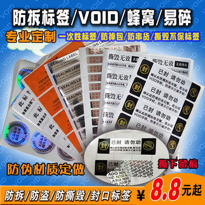 镭射撕毁无效外卖封口贴防拆标签