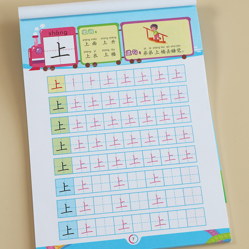 汉字描红本幼儿园大班一年级儿童学写字练习册笔画笔顺生字练字帖
