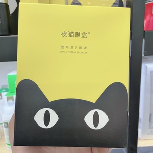 夜猫眼盒萱草蒸汽眼罩睡眠遮光透气女男发热舒缓眼部疲劳周黑眼圈