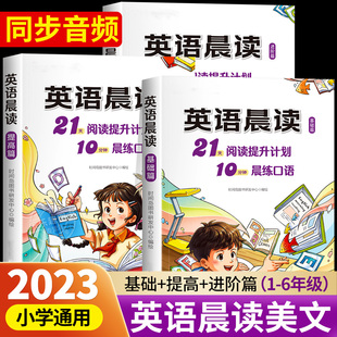 6年级100篇每日一读三四年级口语阅读提升计划 小学英语晨读美文1