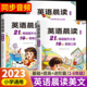 6年级100篇每日一读三四年级口语阅读提升计划 小学英语晨读美文1