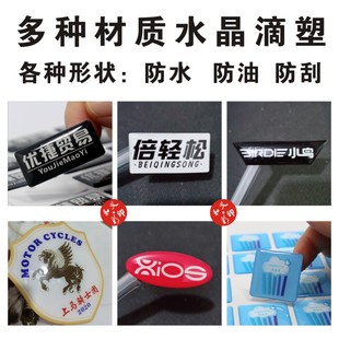 水晶滴塑不干胶滴胶logo车标商标不粘胶标识牌3M胶强防水标签定做