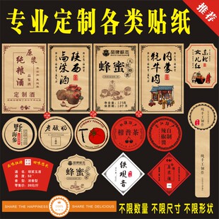 定做牛皮纸不干胶封口商标LOGO贴纸广告印刷蜂蜜茶叶标签酒标定制