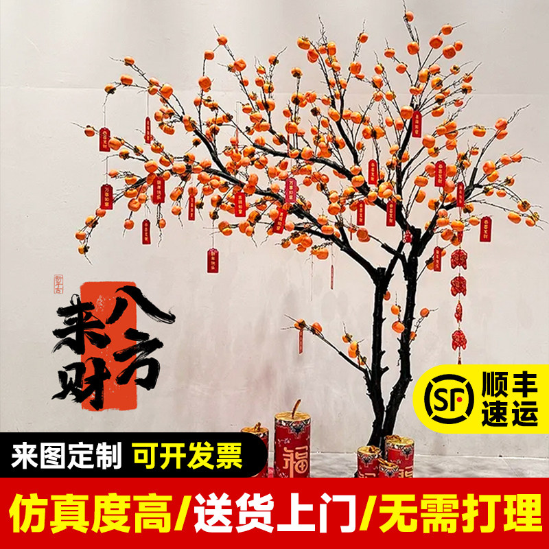 仿真柿子树许愿树假果树室外装饰仿真造型树酒店大堂公司景观造景,鲜花速递/花卉仿真/绿植园艺,仿真绿植,淘宝优惠券,粉丝福利购,淘宝优惠卷