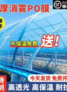 大棚塑料膜透明加厚塑料布大棚膜po膜农用蔬菜大棚专用薄膜保温膜